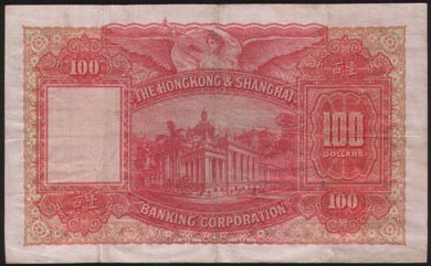 Обратная сторона банкноты Гонконга номиналом 100 Долларов