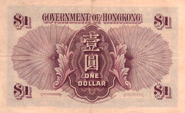 Обратная сторона банкноты Гонконга номиналом 1 Доллар