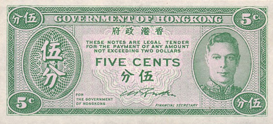 Лицевая сторона банкноты Гонконга номиналом 5 Центов