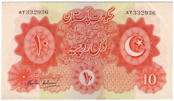 Лицевая сторона банкноты Пакистана номиналом 10 Рупий