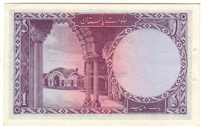Обратная сторона банкноты Пакистана номиналом 1 Рупия