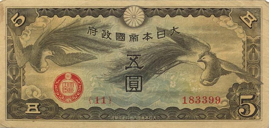 Лицевая сторона банкноты Гонконга номиналом 5 Японских военных Йен