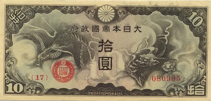 Лицевая сторона банкноты Гонконга номиналом 10 Японских военных Иен