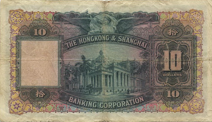 Обратная сторона банкноты Гонконга номиналом 10 Долларов