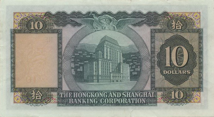 Обратная сторона банкноты Гонконга номиналом 10 Долларов