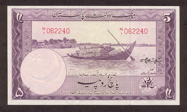 Лицевая сторона банкноты Пакистана номиналом 5 Рупий
