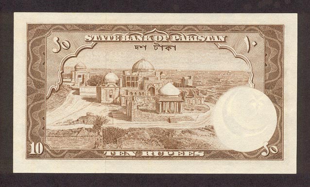 Обратная сторона банкноты Пакистана номиналом 10 Рупий