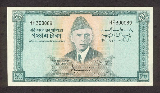 Лицевая сторона банкноты Пакистана номиналом 50 Рупий