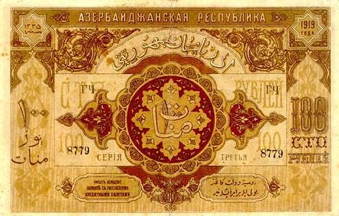 Лицевая сторона банкноты Азербайджана номиналом 100 Рублей