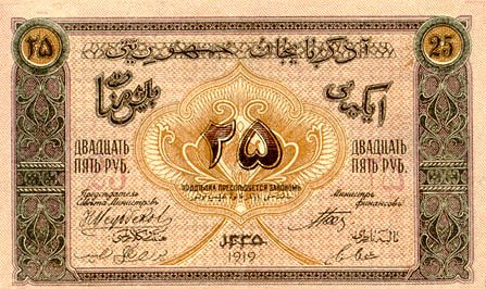 Лицевая сторона банкноты Азербайджана номиналом 25 Рублей