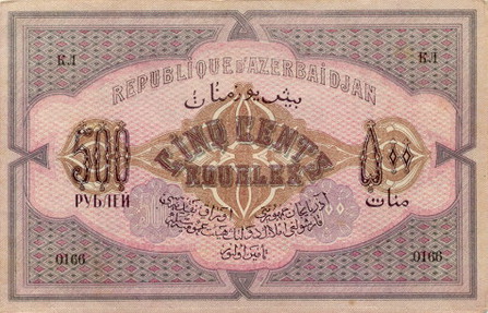 Лицевая сторона банкноты Азербайджана номиналом 500 Рублей