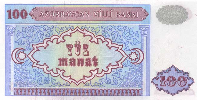 Обратная сторона банкноты Азербайджана номиналом 100 Манат