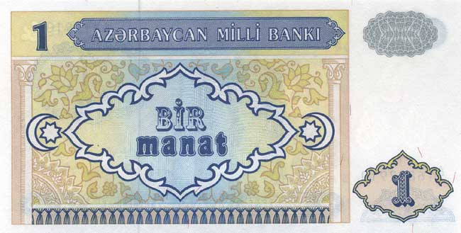 Обратная сторона банкноты Азербайджана номиналом 1 Манат