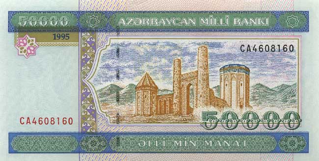 Лицевая сторона банкноты Азербайджана номиналом 50000 Манат