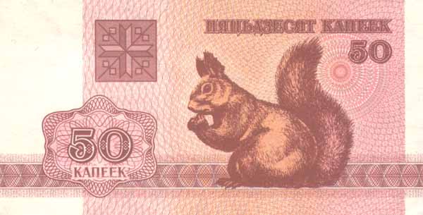 Лицевая сторона банкноты Белоруссии номиналом 1/2 Рубля
