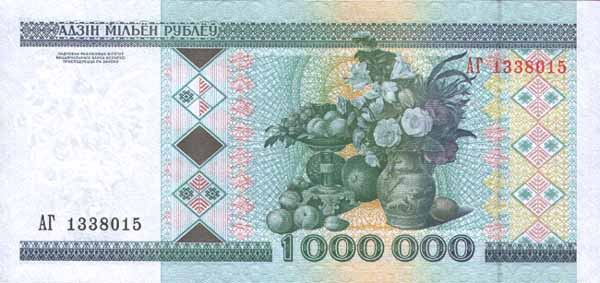 Обратная сторона банкноты Белоруссии номиналом 1000000 Рублей