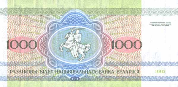 Обратная сторона банкноты Белоруссии номиналом 1000 Рублей