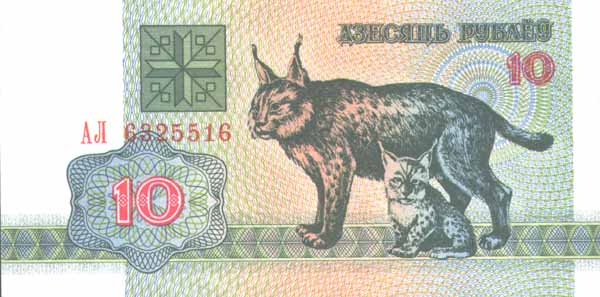 Лицевая сторона банкноты Белоруссии номиналом 10 Рублей