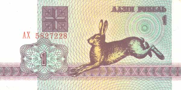 Лицевая сторона банкноты Белоруссии номиналом 1 Рубль