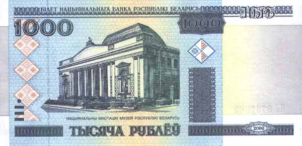 Лицевая сторона банкноты Белоруссии номиналом 1000 Рублей
