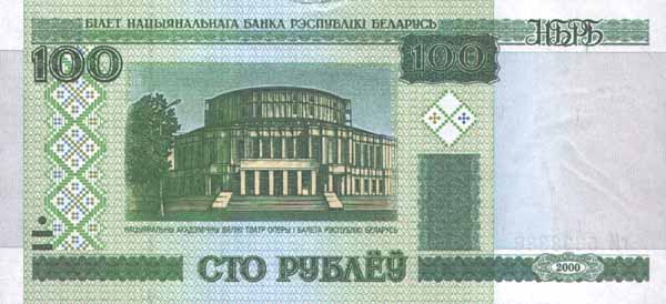 Лицевая сторона банкноты Белоруссии номиналом 100 Рублей