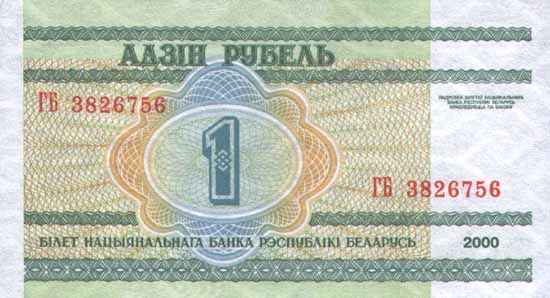 Обратная сторона банкноты Белоруссии номиналом 1 Рубль