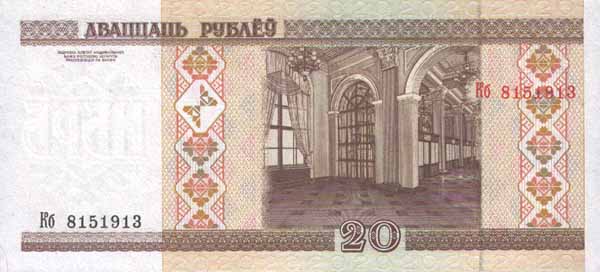 Обратная сторона банкноты Белоруссии номиналом 20 Рублей