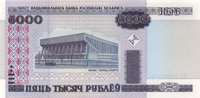 Лицевая сторона банкноты Белоруссии номиналом 5000 Рублей