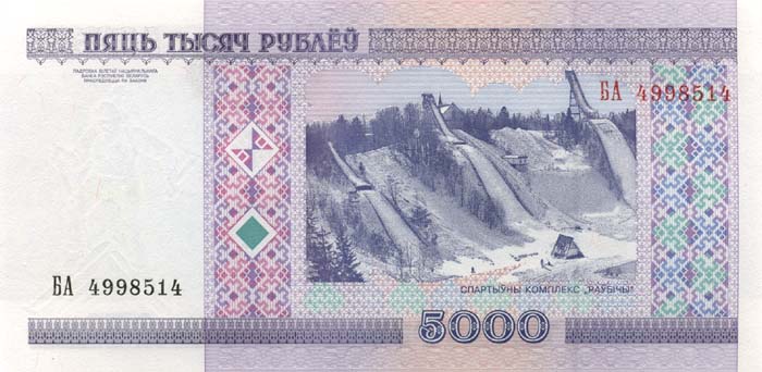 Обратная сторона банкноты Белоруссии номиналом 5000 Рублей
