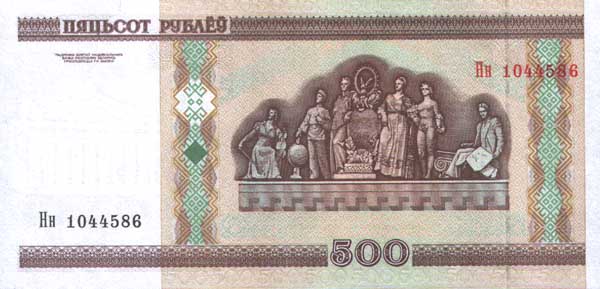 Обратная сторона банкноты Белоруссии номиналом 500 Рублей