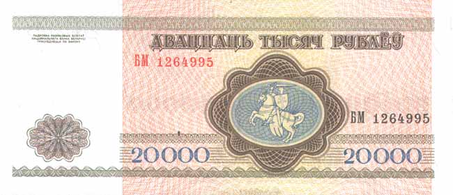Обратная сторона банкноты Белоруссии номиналом 20000 Рублей