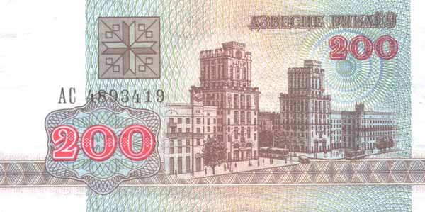 Лицевая сторона банкноты Белоруссии номиналом 200 Рублей