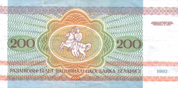 Обратная сторона банкноты Белоруссии номиналом 200 Рублей