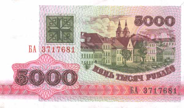 Лицевая сторона банкноты Белоруссии номиналом 5000 Рублей