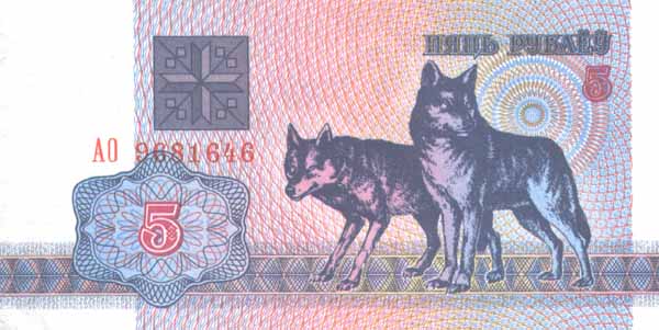 Лицевая сторона банкноты Белоруссии номиналом 5 Рублей