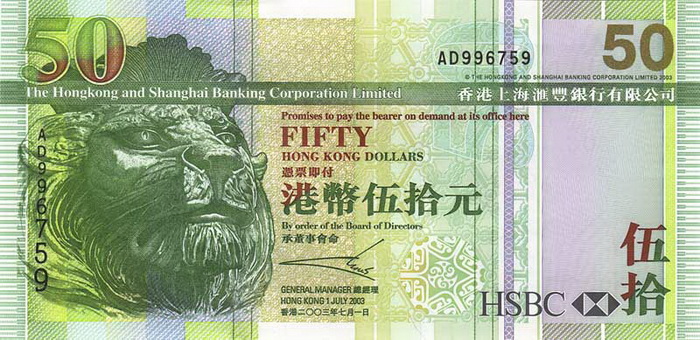 Лицевая сторона банкноты Гонконга номиналом 50 Долларов