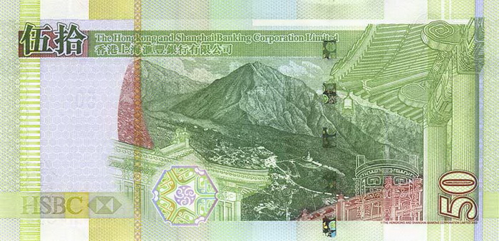 Обратная сторона банкноты Гонконга номиналом 50 Долларов