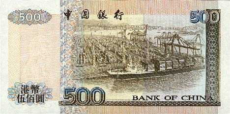 Обратная сторона банкноты Гонконга номиналом 500 Долларов