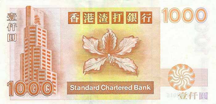 Обратная сторона банкноты Гонконга номиналом 1000 Долларов