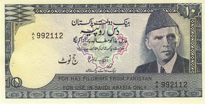 Лицевая сторона банкноты Пакистана номиналом 10 Рупий