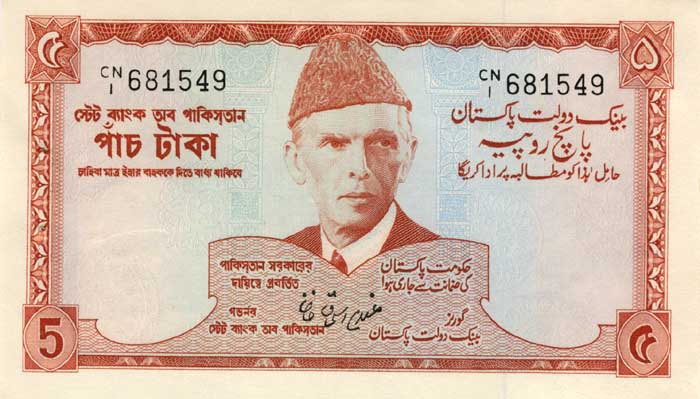 Лицевая сторона банкноты Пакистана номиналом 5 Рупий
