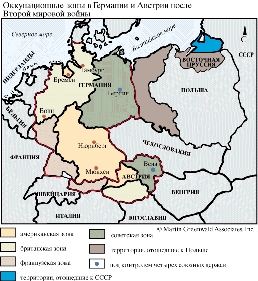 Оккупационные зоны в Германии и Австрии