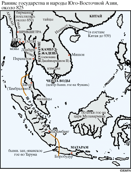 Юго-Восточной Азии ранние государства и народы, около 825